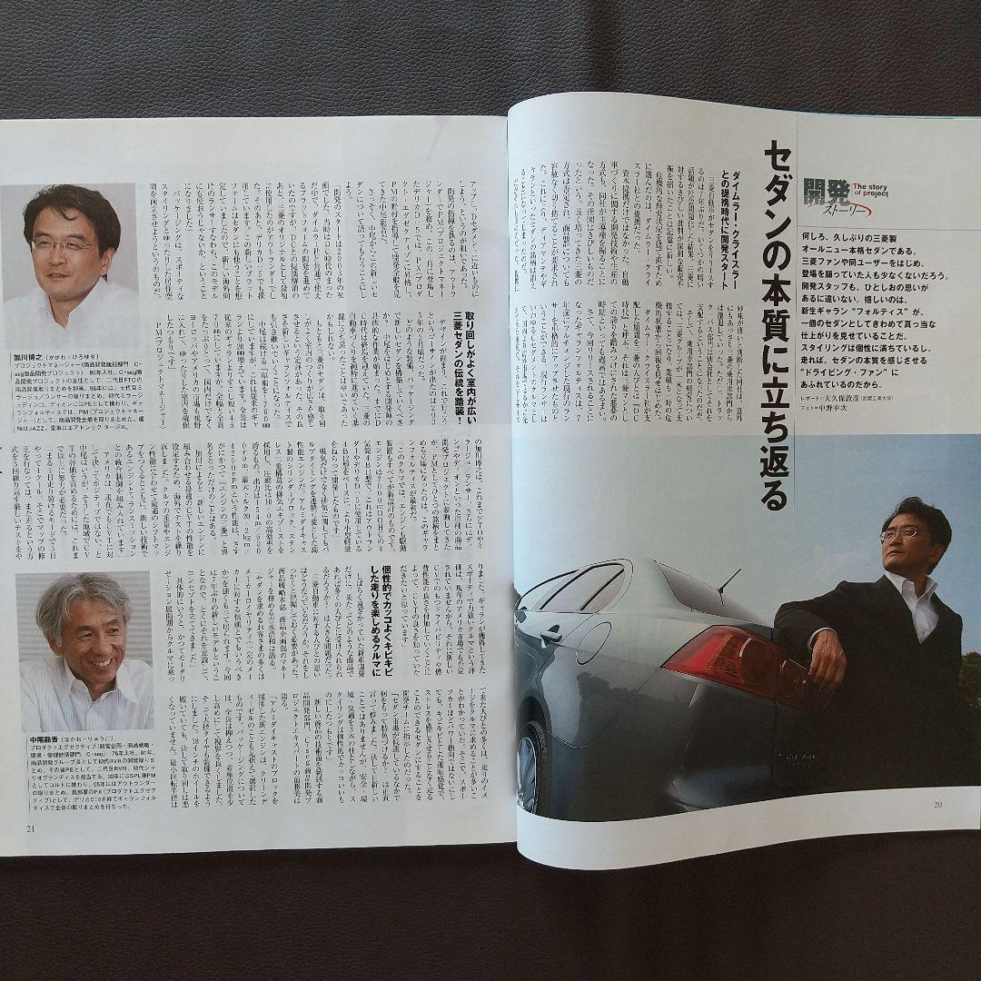 Mitsubishi Galant Fortis Complete Guide Motor Fan Special Issue 396