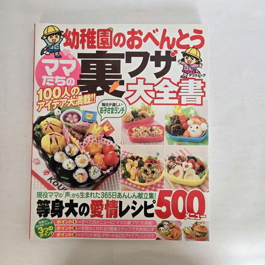 Lunchbox Ideas for Children: Tricks and Recipes