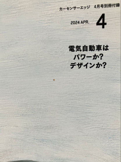 Car Sensor Edge April and November 2024 Issue Special Supplement "Electric Vehicles, Circuit"
