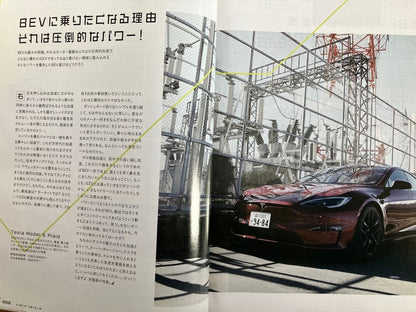 Car Sensor Edge April and November 2024 Issue Special Supplement "Electric Vehicles, Circuit"