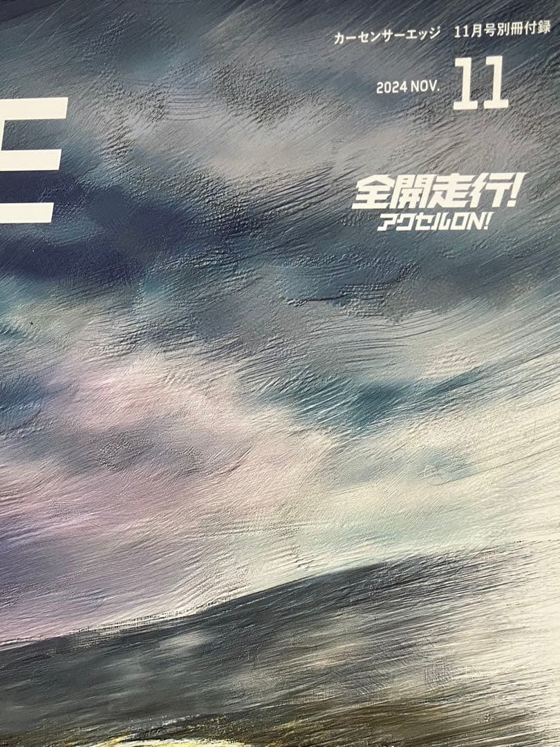 Car Sensor Edge April and November 2024 Issue Special Supplement "Electric Vehicles, Circuit"