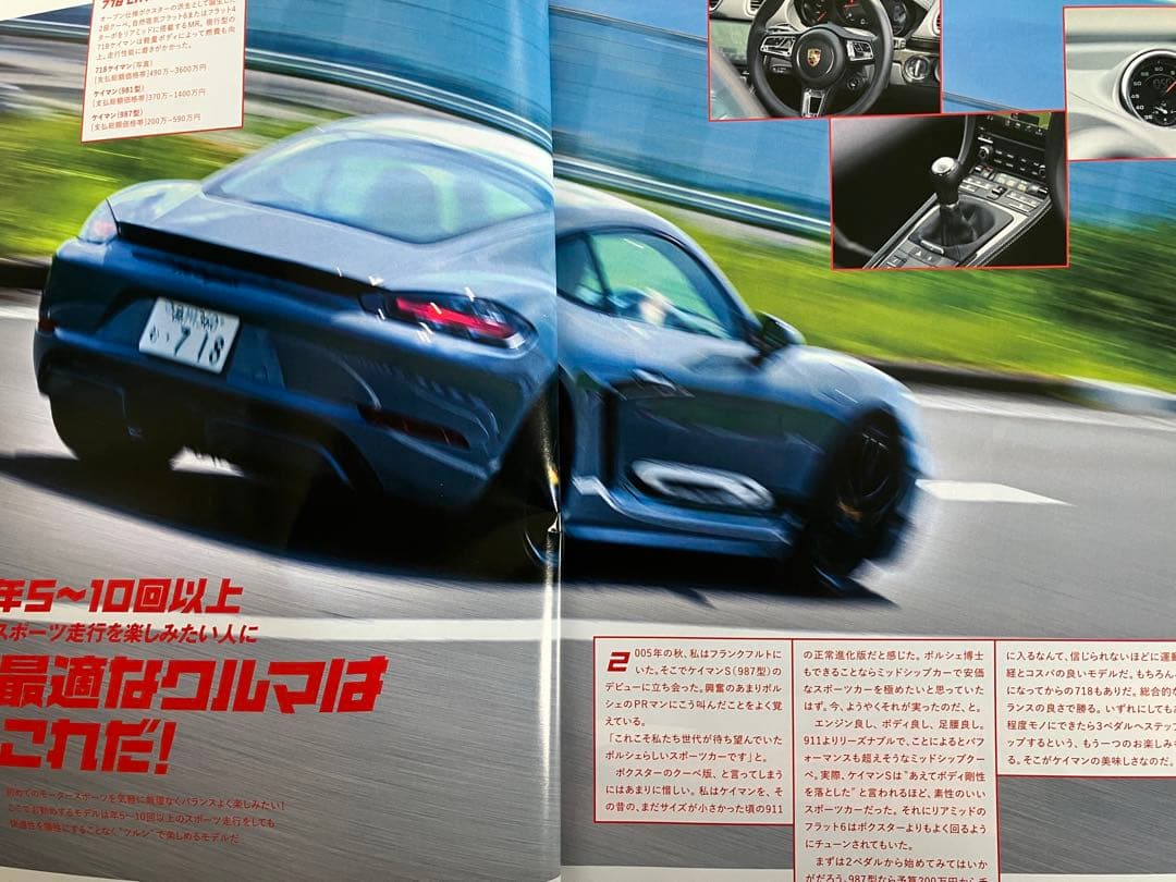 Car Sensor Edge April and November 2024 Issue Special Supplement "Electric Vehicles, Circuit"