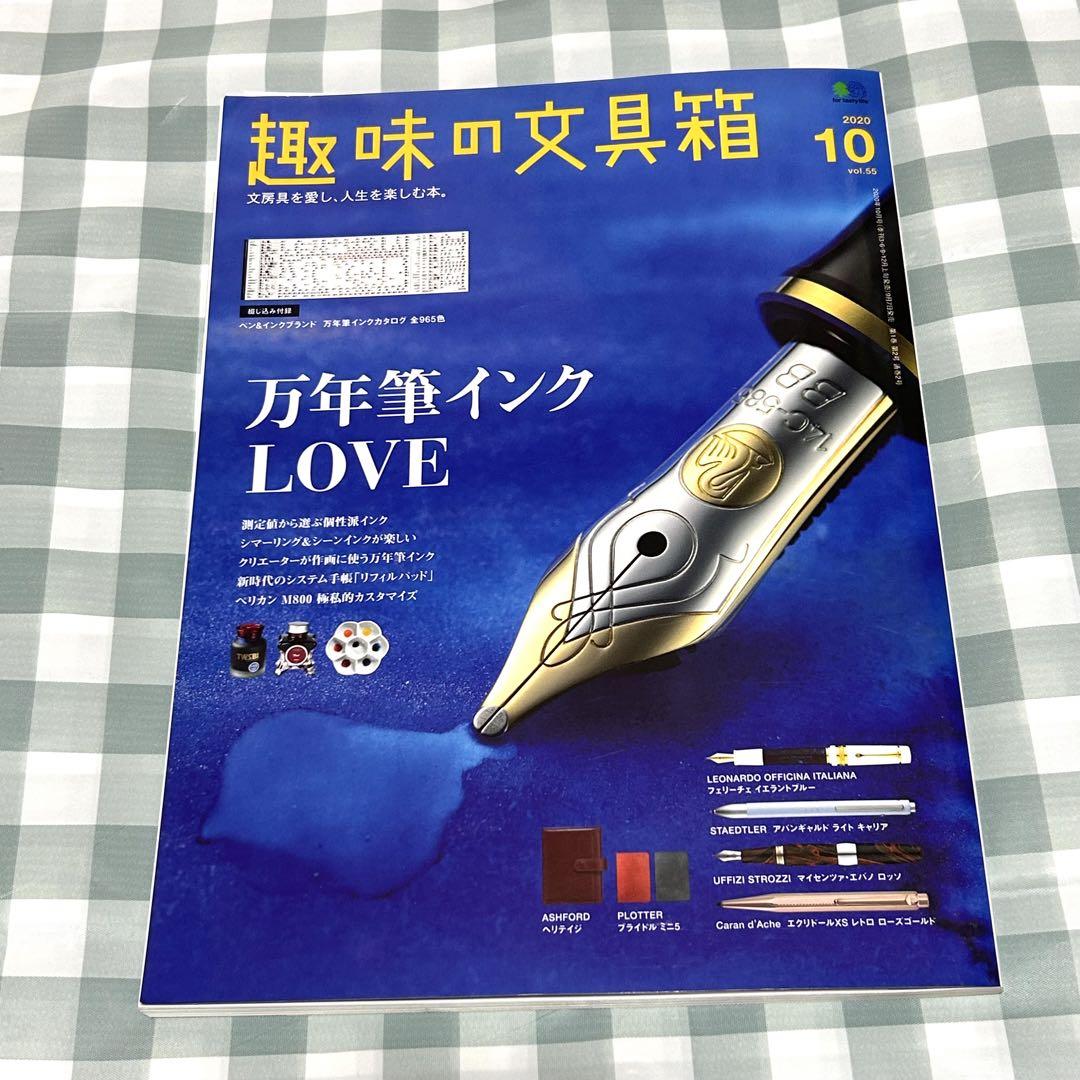 [Partially Missing Pages] Hobby Stationery Box Vol. 55