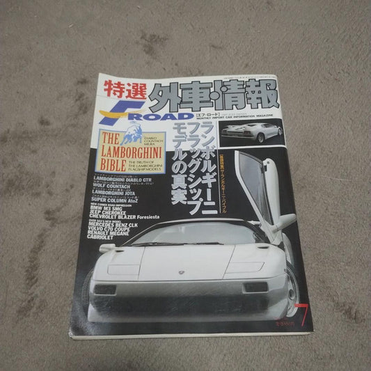 Special Imported Car Information Lamborghini Special Issue 1997