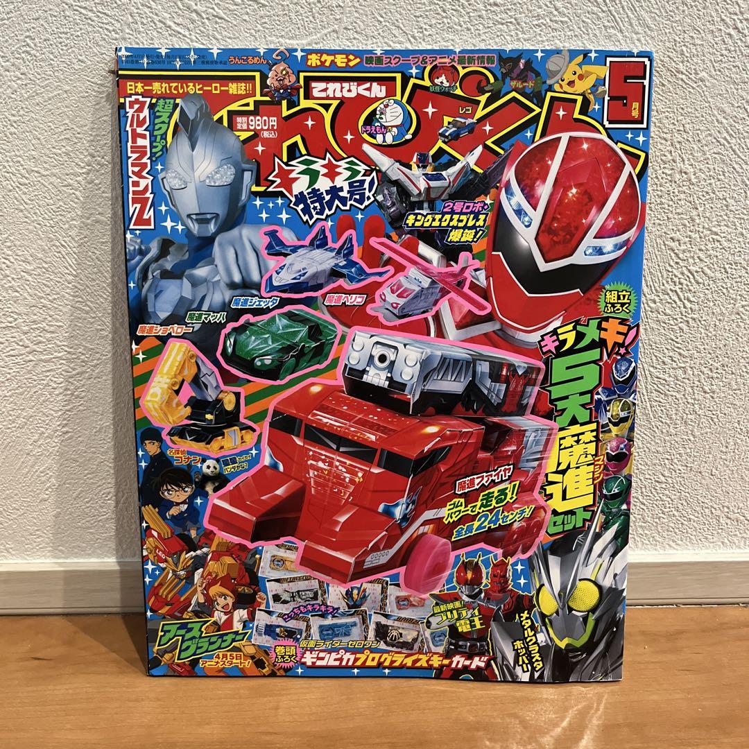 Telebi-kun May 2020 Issue