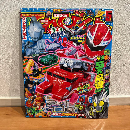 Telebi-kun May 2020 Issue