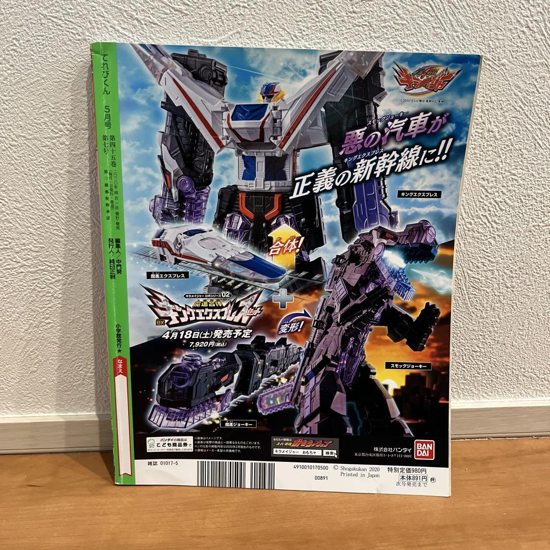 Telebi-kun May 2020 Issue