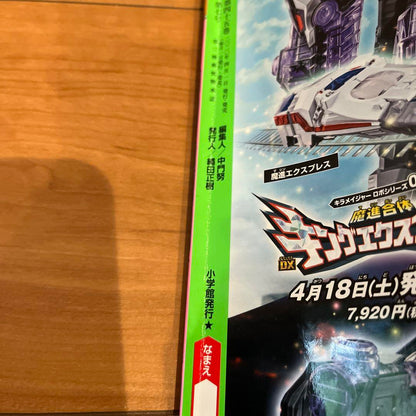 Telebi-kun May 2020 Issue