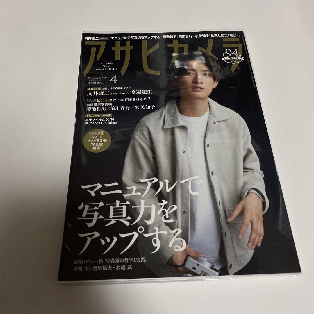 Asahi Camera Magazine April 2020