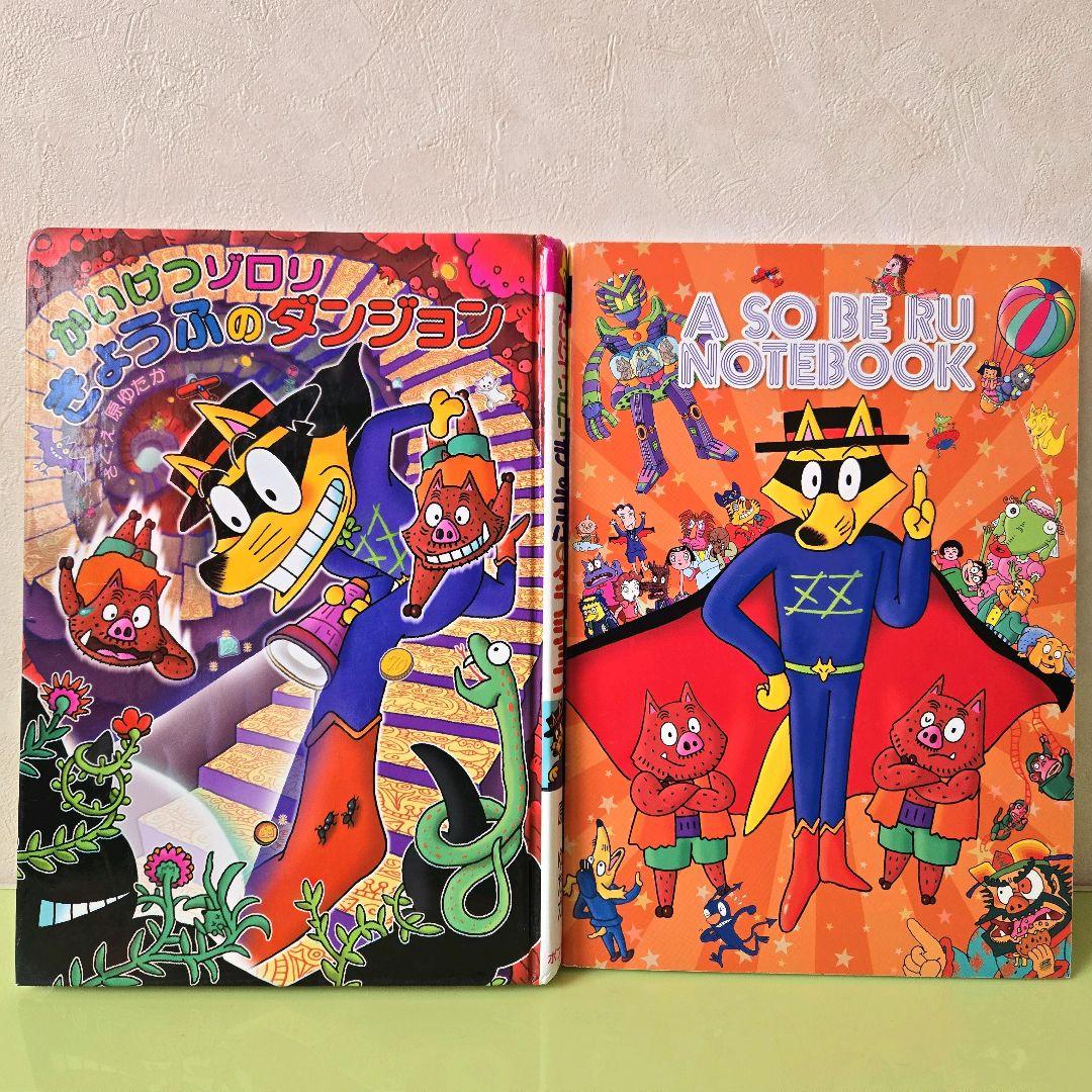 The Miraculous Zoo of Zoro