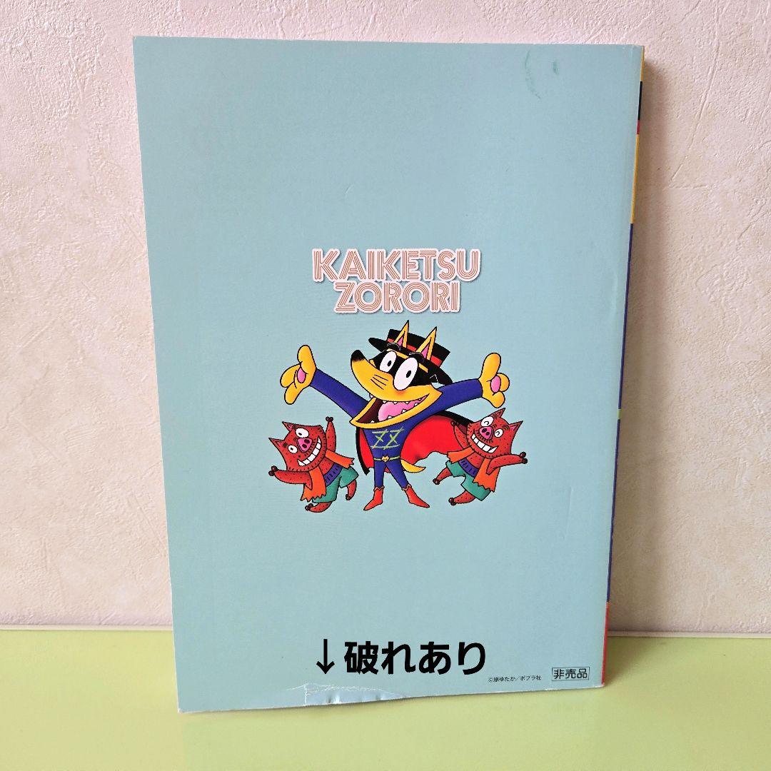 The Miraculous Zoo of Zoro