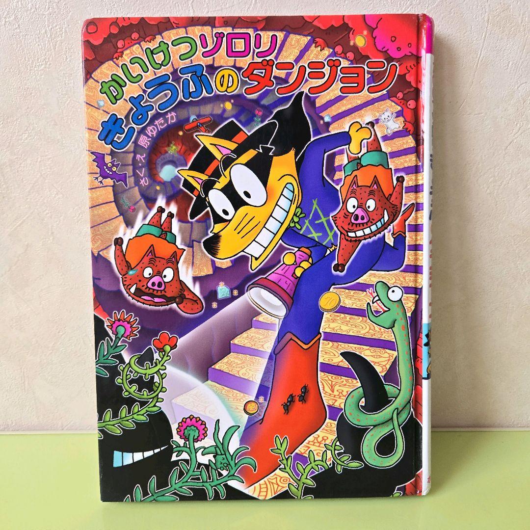 The Miraculous Zoo of Zoro