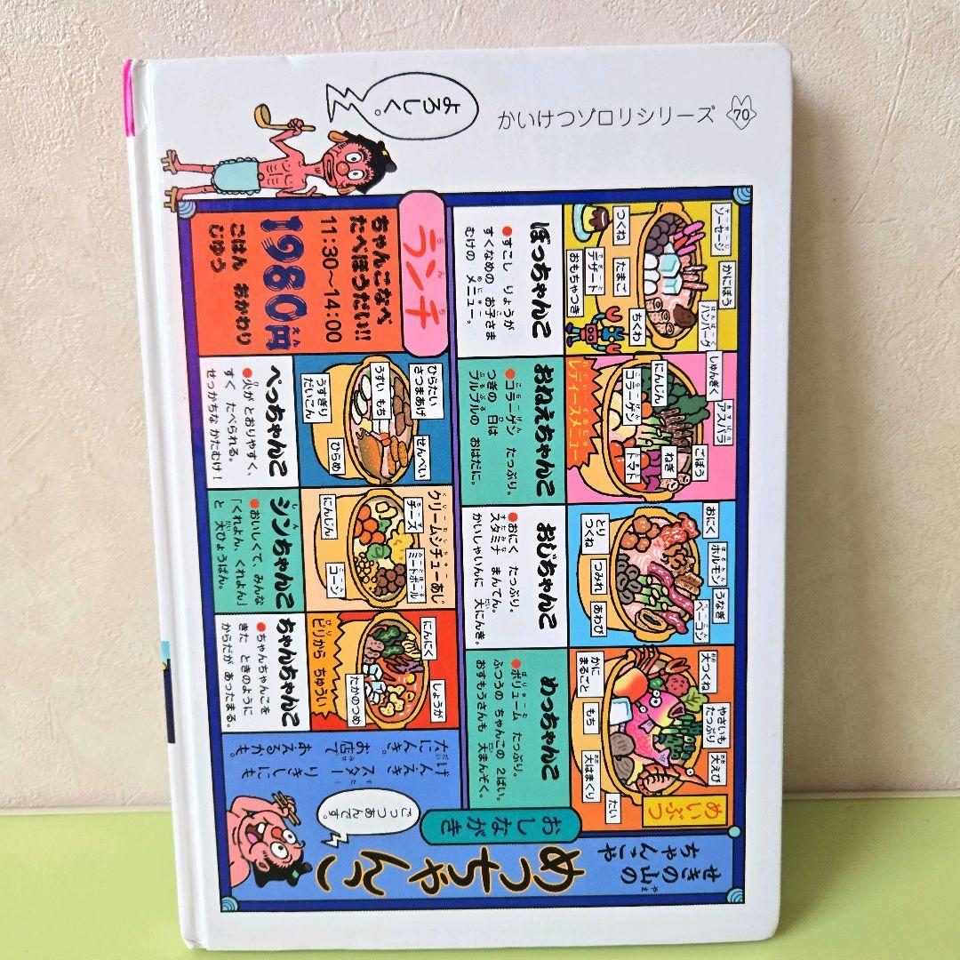 The Miraculous Zoo of Zoro