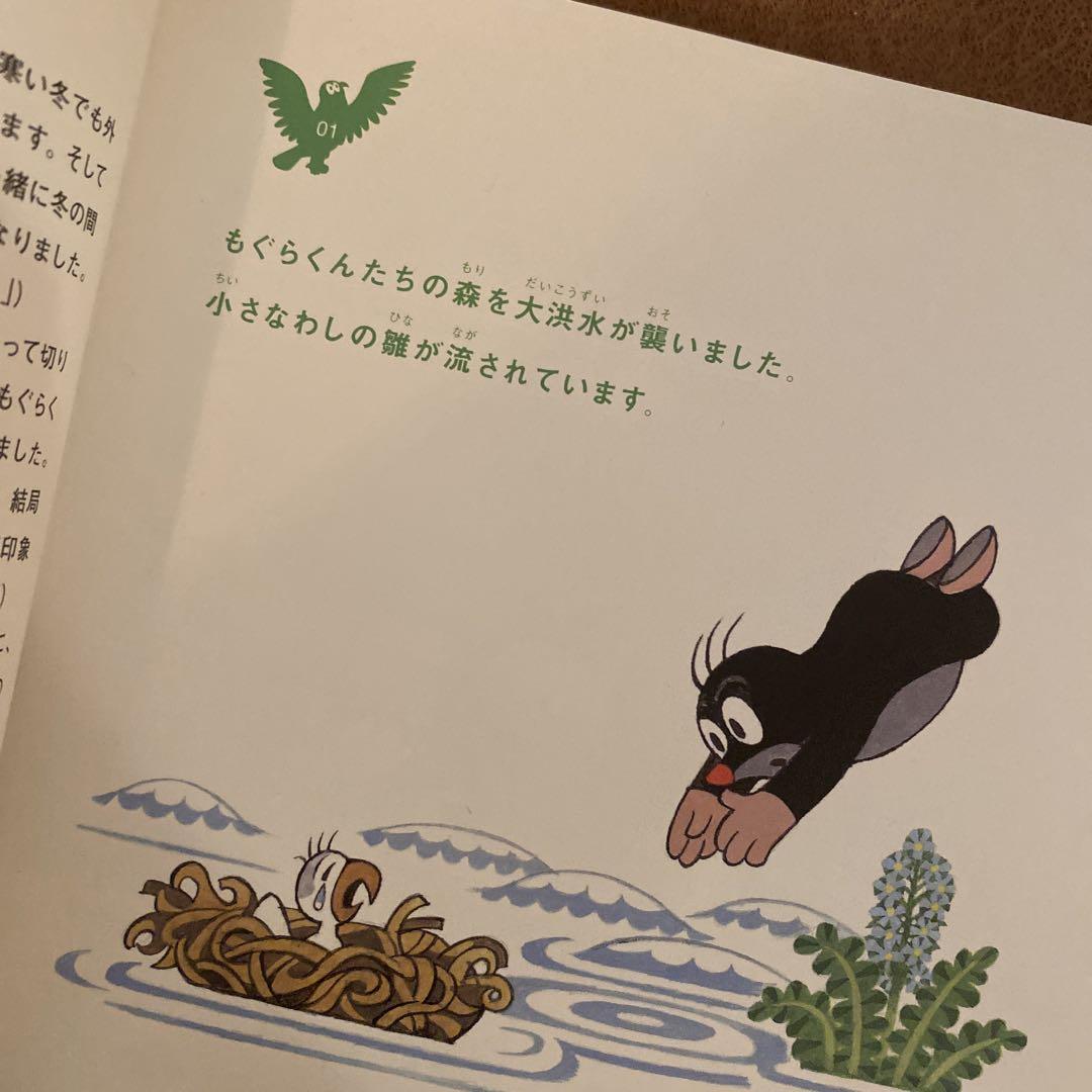Mole Mole Children's Picture Book Krtek