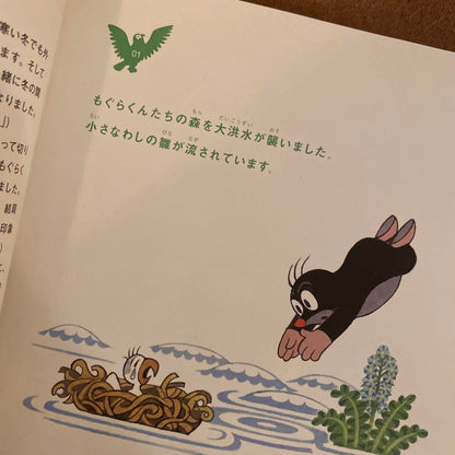 Mole Mole Children's Picture Book Krtek