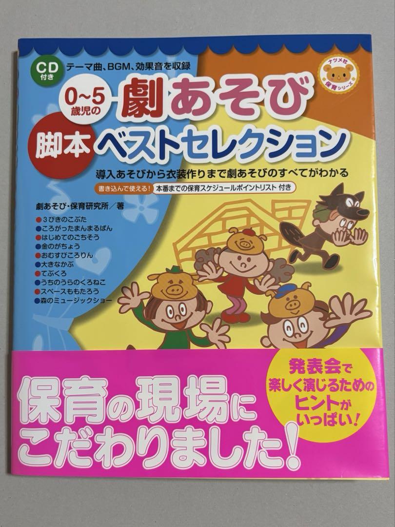 Theatrical Play Script Best Selection CD Included