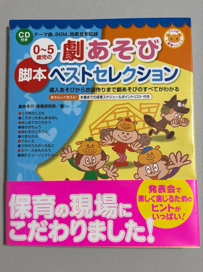 Theatrical Play Script Best Selection CD Included