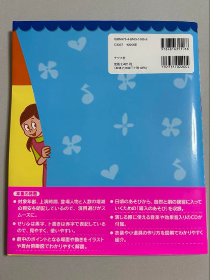 Theatrical Play Script Best Selection CD Included