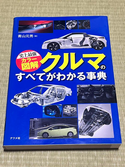 A Comprehensive Guide to Cars