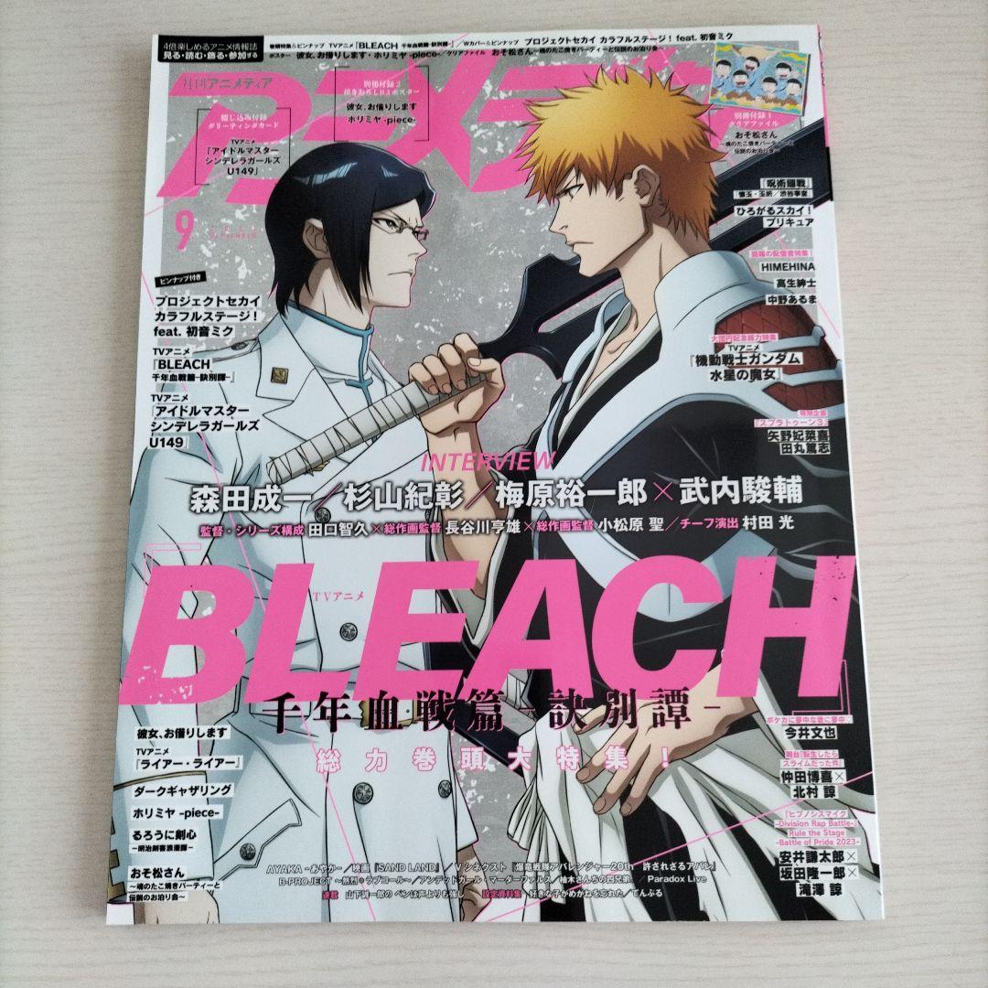 Anime Magazine 2-Volume Set with Bonus [9 September 2023] – [10 October 2023]