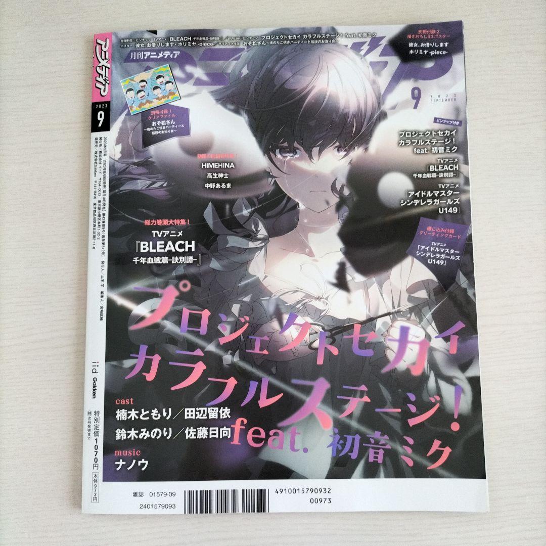 Anime Magazine 2-Volume Set with Bonus [9 September 2023] – [10 October 2023]