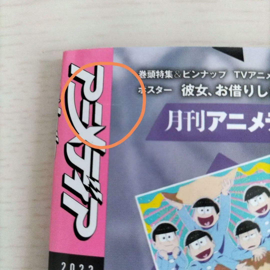 Anime Magazine 2-Volume Set with Bonus [9 September 2023] – [10 October 2023]