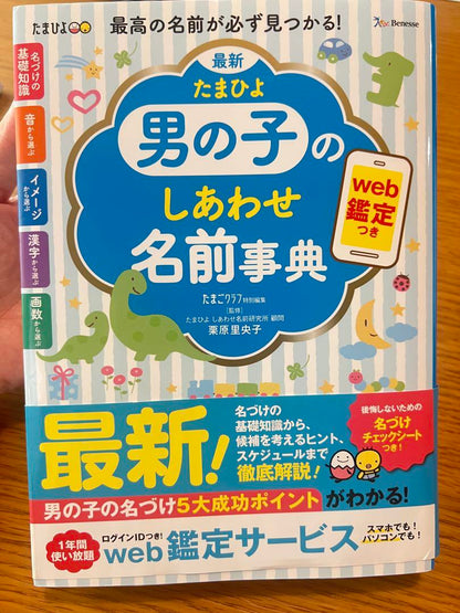 Boy's Happiness Name Dictionary