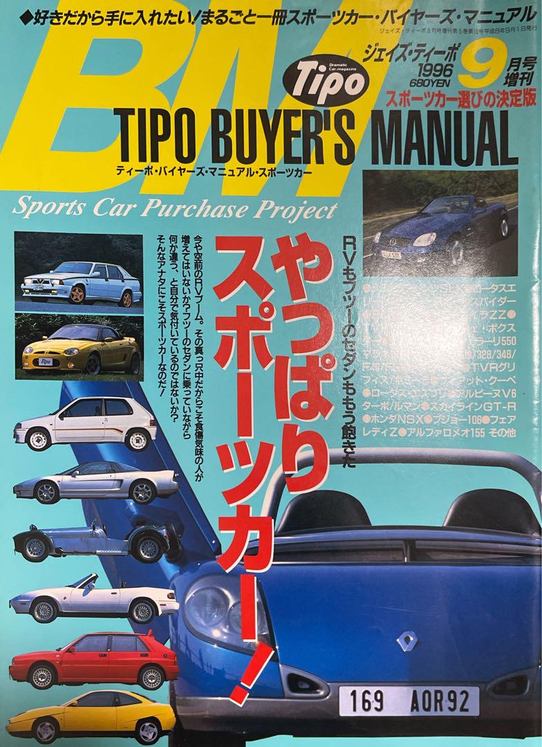 TIPO BUYER'S MANUAL September 1996 Issue  　TIPO