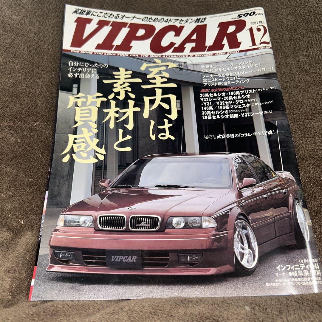 VIP CAR December Issue