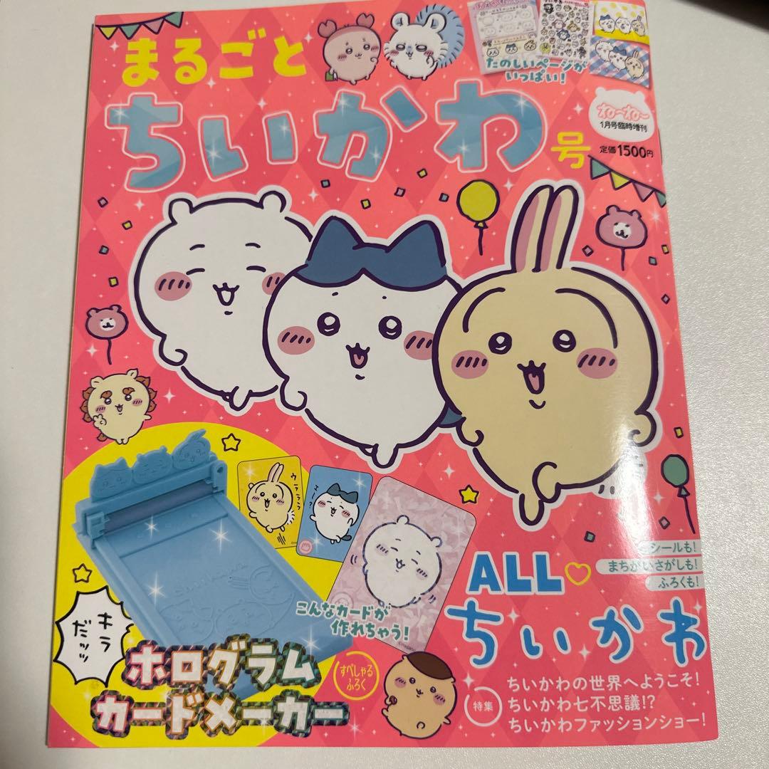 Nee Nee January Issue All About Chikawa