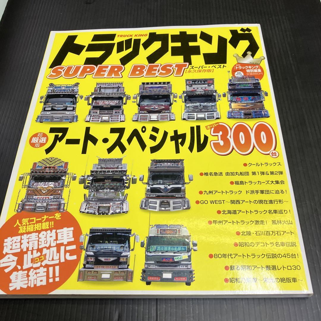 Tracking Super Best Art Special 300