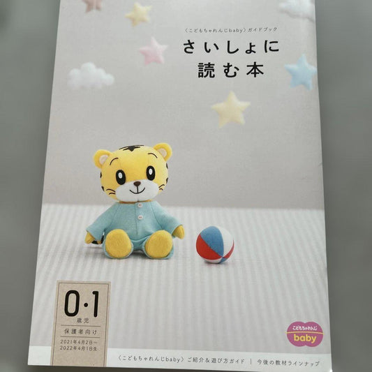 A Top-Grade Book! First Books for 0-1-Year-Olds