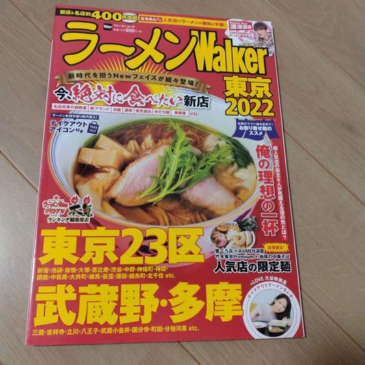 Ramen Walker Tokyo 2022 SnowMan Natsuki Fukawa