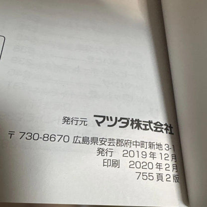 Mazda CX-5 Owner's Manual Guide Management 233