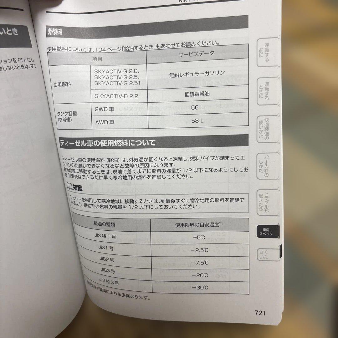 Mazda CX-5 Owner's Manual Guide Management 233