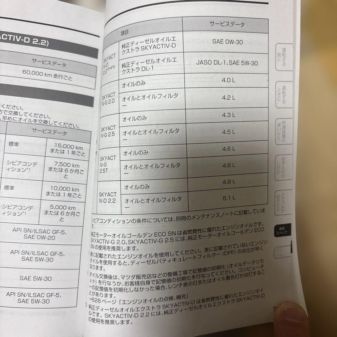 Mazda CX-5 Owner's Manual Guide Management 233