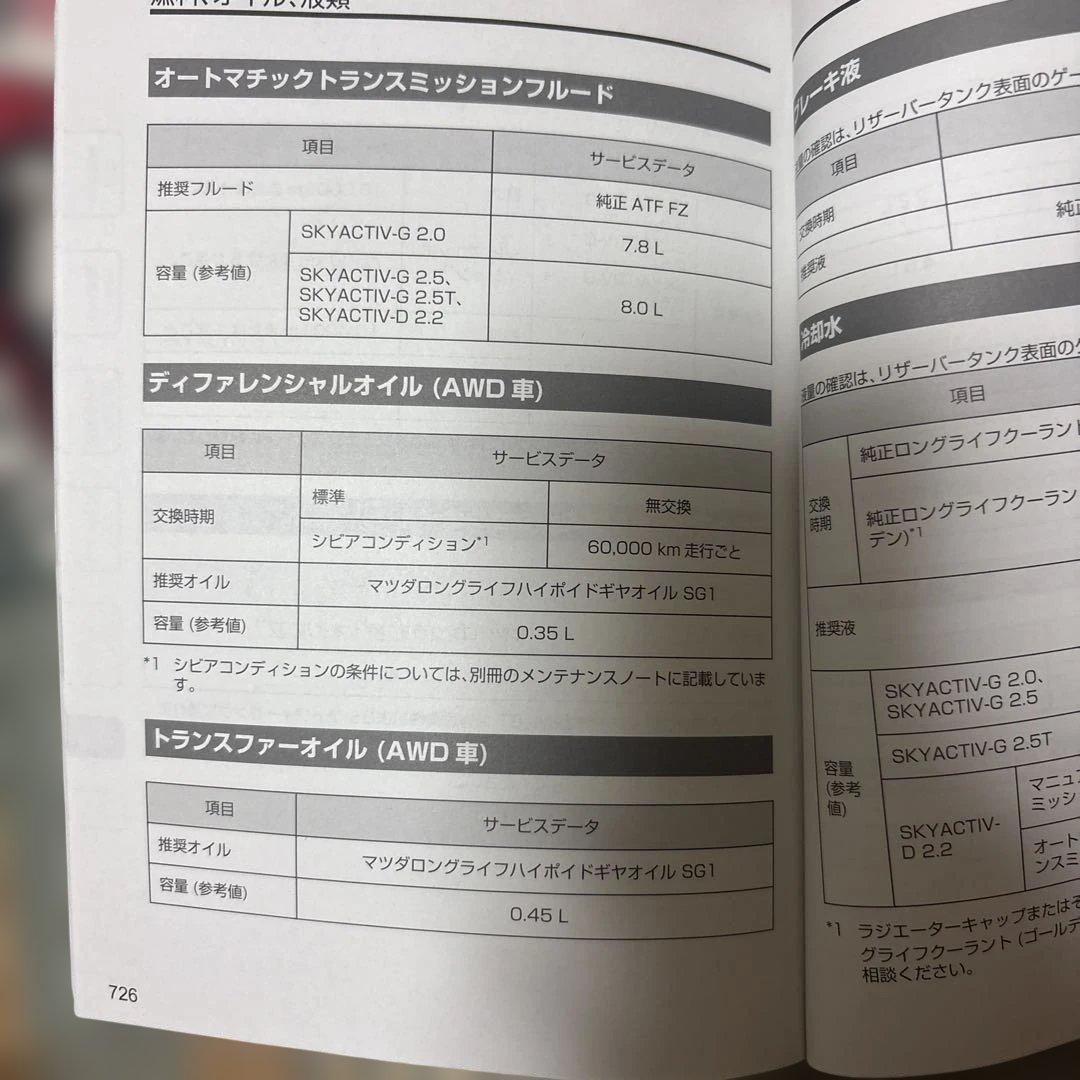 Mazda CX-5 Owner's Manual Guide Management 233