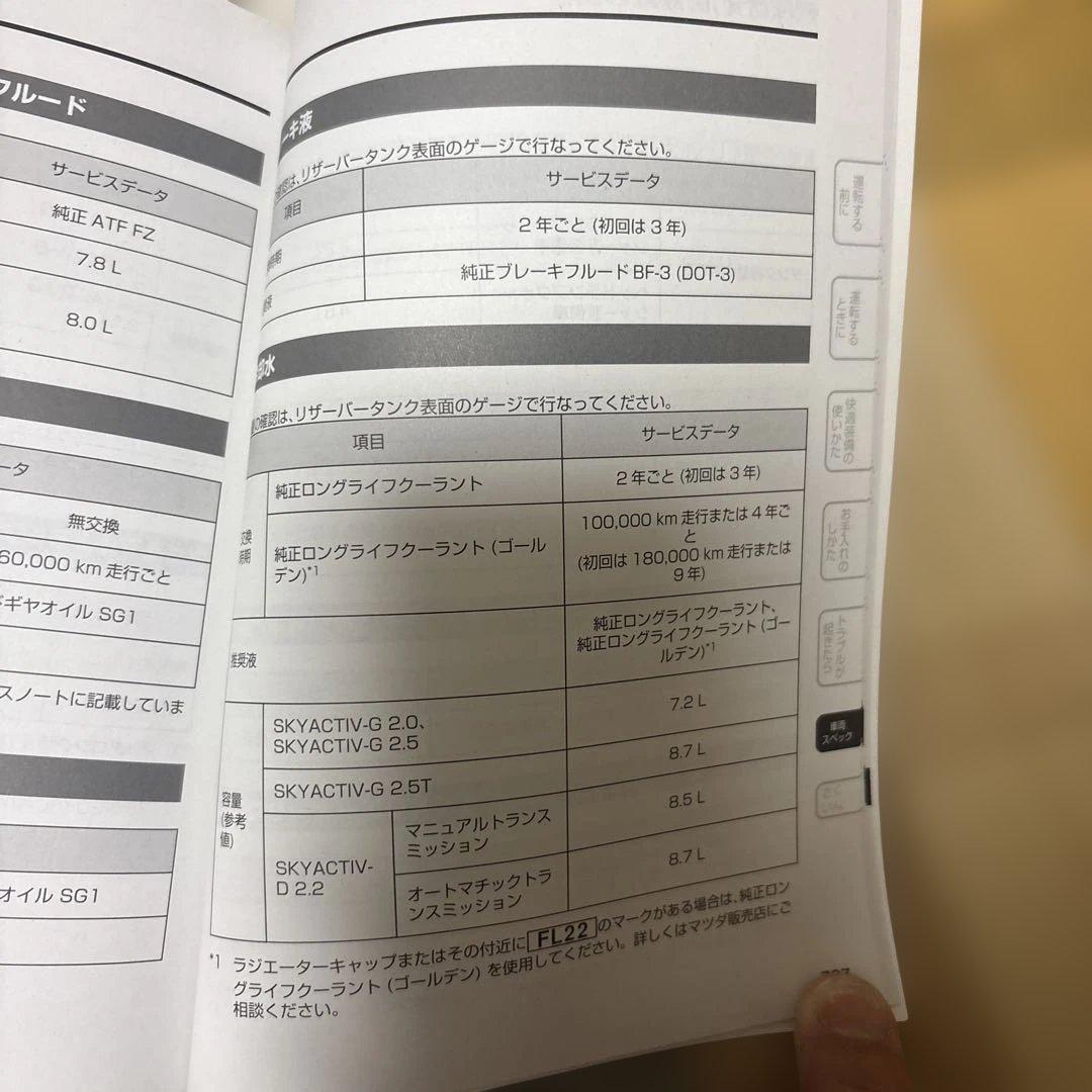 Mazda CX-5 Owner's Manual Guide Management 233
