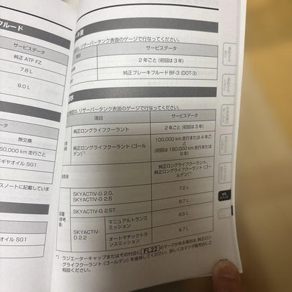 Mazda CX-5 Owner's Manual Guide Management 233