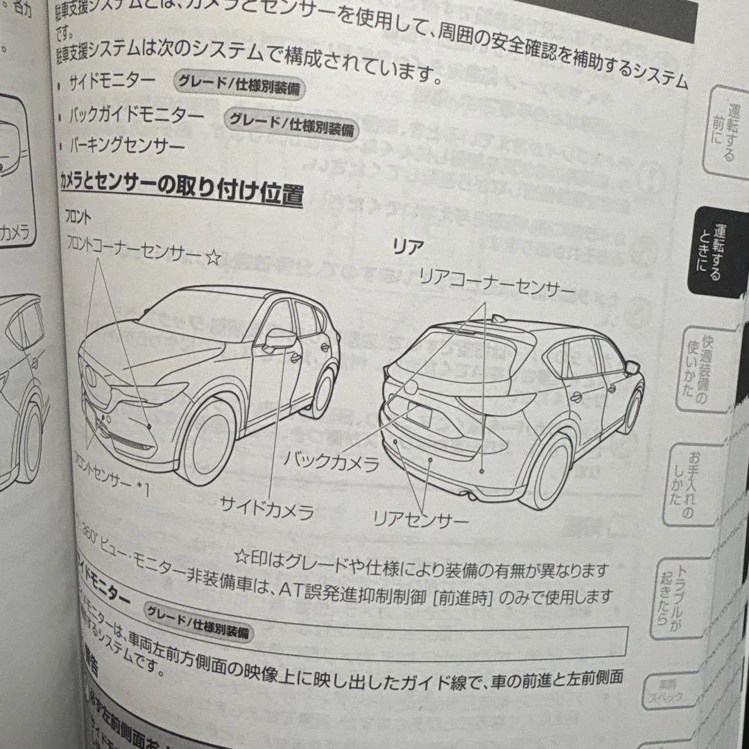 Mazda CX-5 Owner's Manual Guide Management 233
