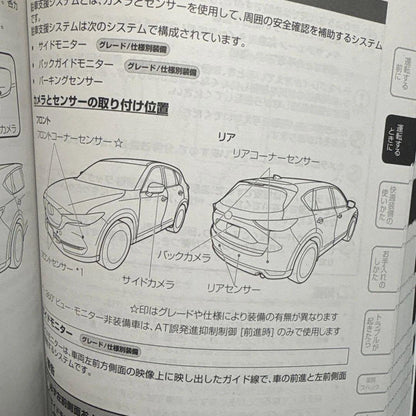 Mazda CX-5 Owner's Manual Guide Management 233