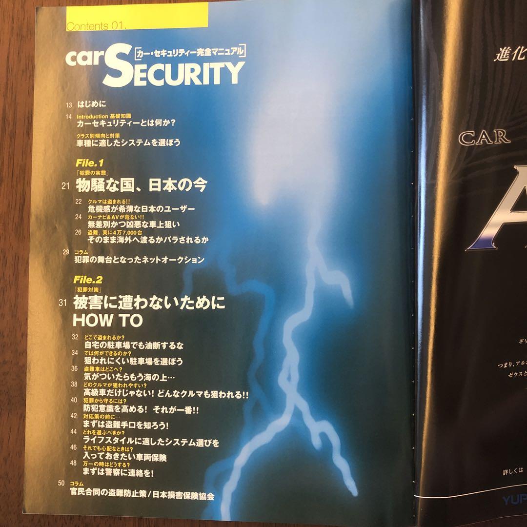 Supplement 4x4 Magazine Car Security