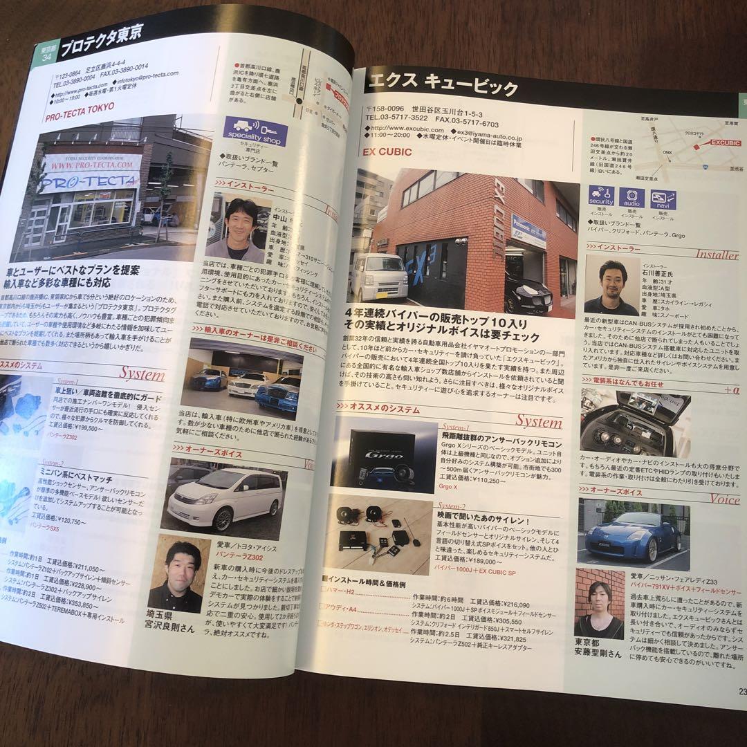 Supplement 4x4 Magazine Car Security