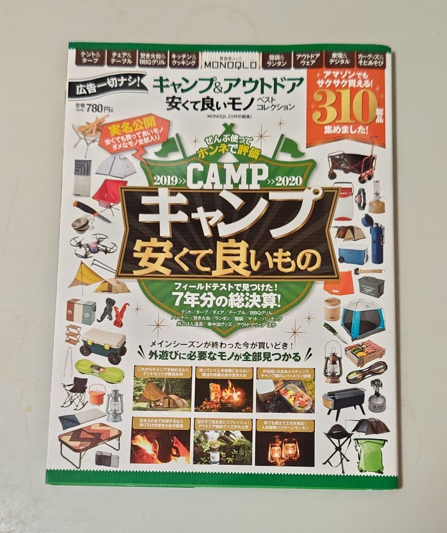 2017-2019 Camping Items, Best Gear 3-Book Set