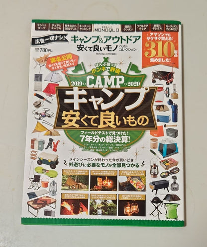 2017-2019 Camping Items, Best Gear 3-Book Set