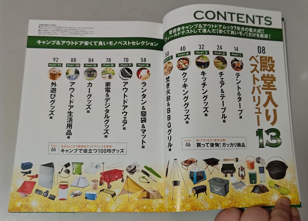 2017-2019 Camping Items, Best Gear 3-Book Set