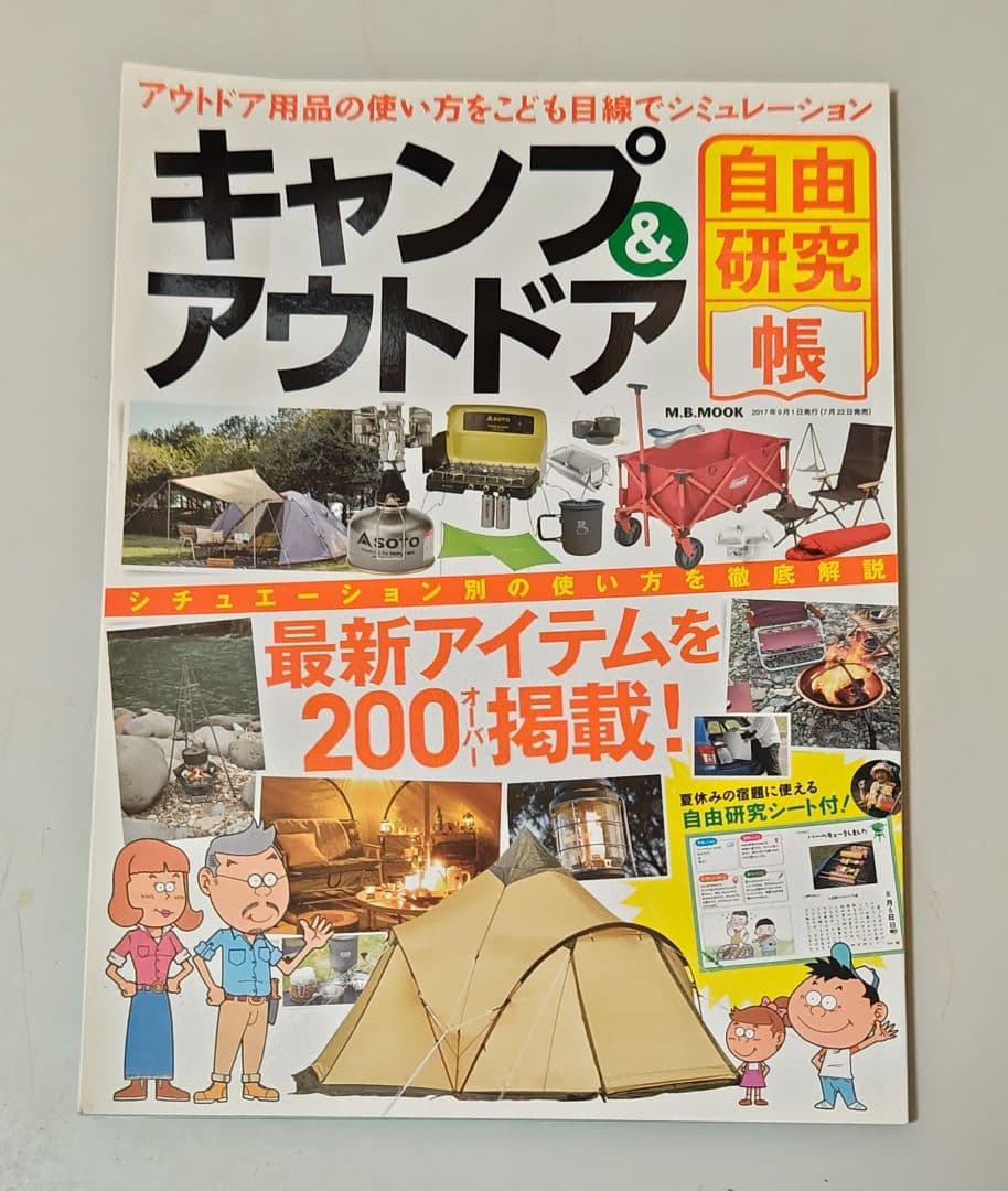 2017-2019 Camping Items, Best Gear 3-Book Set