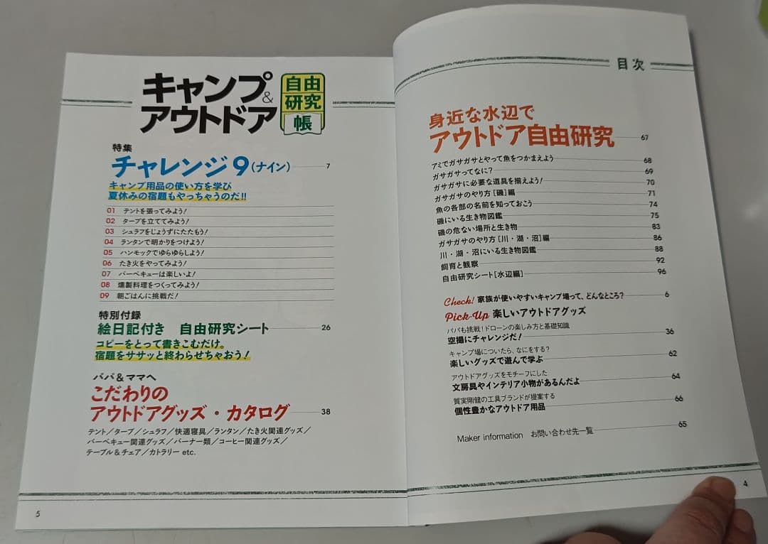 2017-2019 Camping Items, Best Gear 3-Book Set