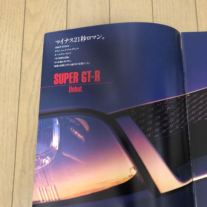 Nissan Skyline GT-R (R33) Catalog