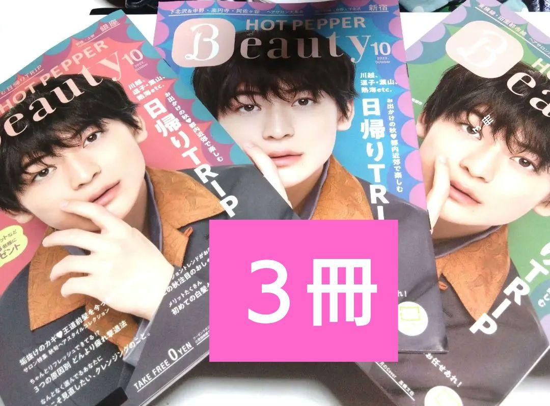 Takashi Takahashi Cover Hot Pepper Beauty October 2023 3-Volume Set